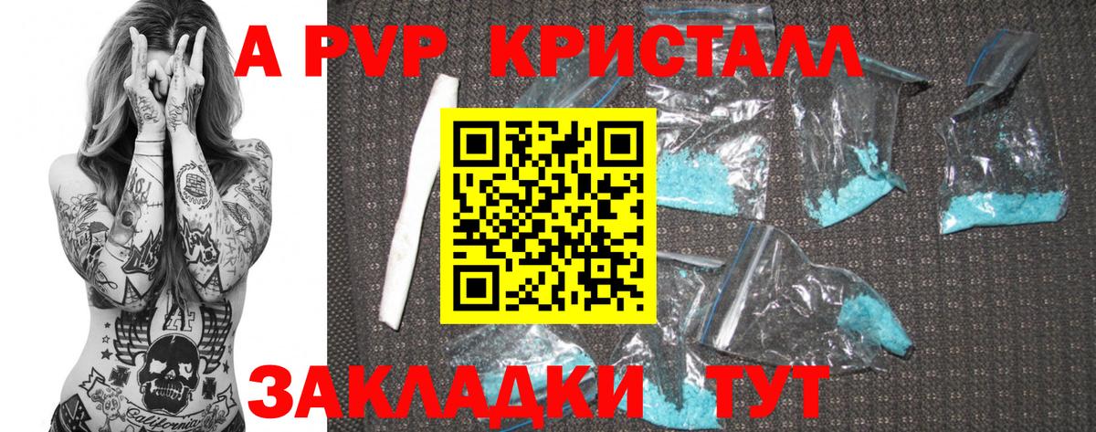 А ПВП кристаллы Коркино