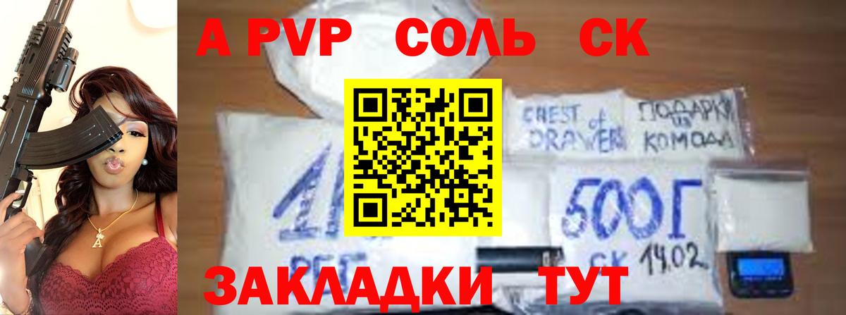 Альфа ПВП Соль  Вход с VPN  Коркино  A-PVP СК КРИС  Alpha PVP кристаллы 