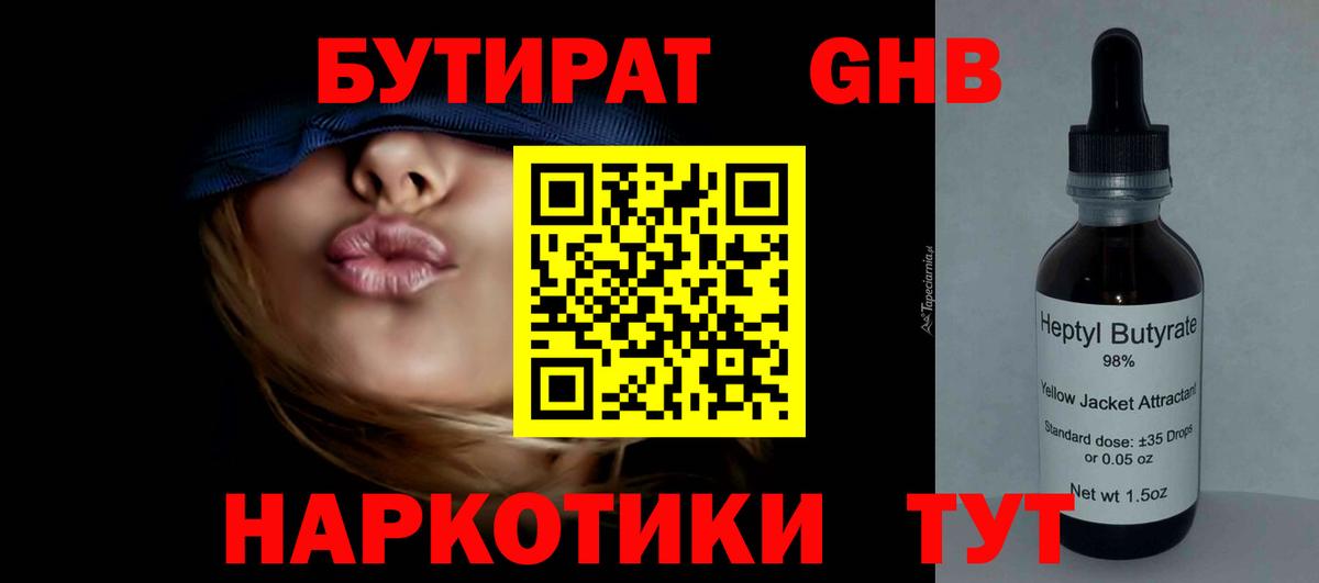 Коркино  БУТИРАТ  Вход с VPN  БУТИРАТ оксана 
