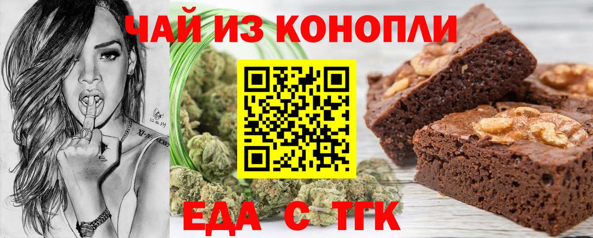 Печенье с ТГК марихуана Коркино