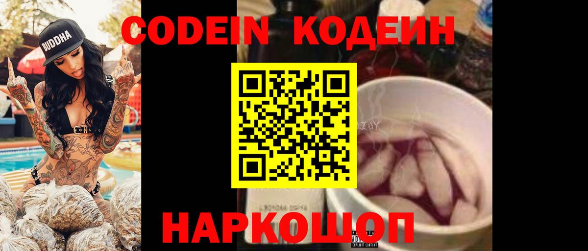 Кодеиновый сироп Lean Purple Drank  Кодеин Purple Drank  Коркино  магазин  наркотиков  Вход с VPN 