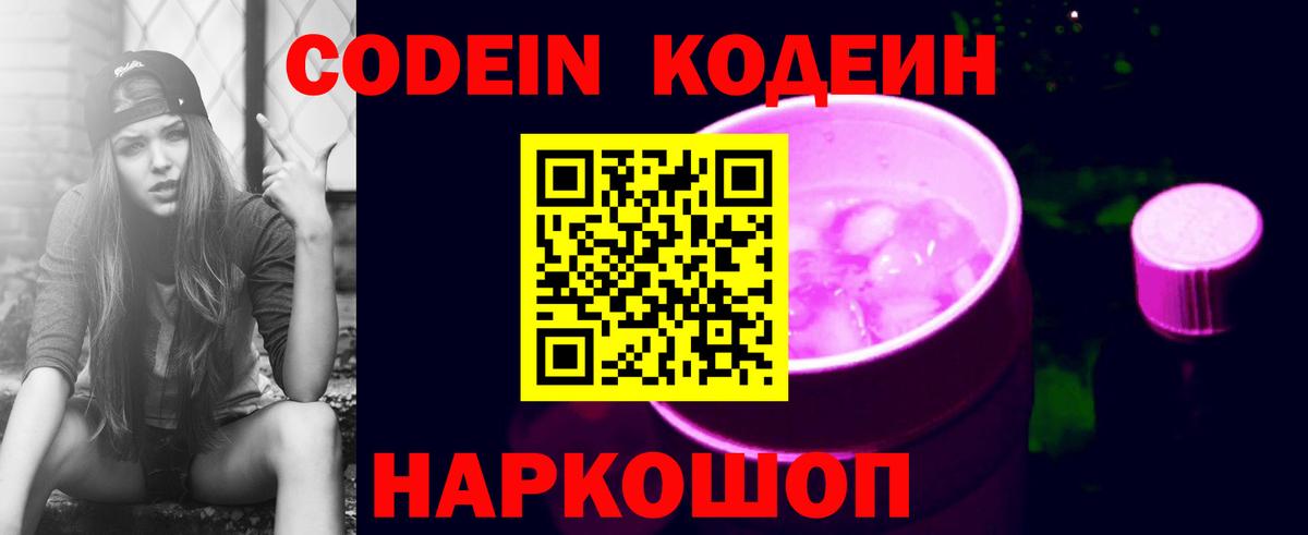 Кодеиновый сироп Lean Purple Drank Коркино