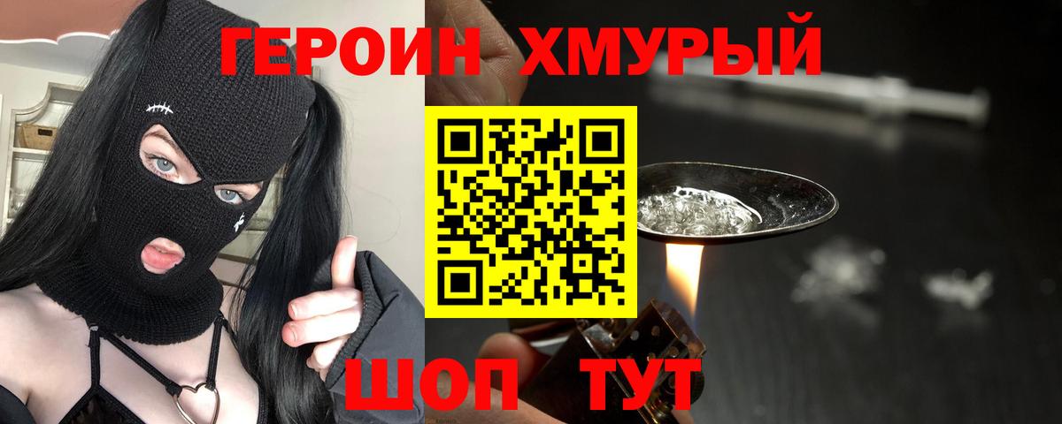 Героин белый  Вход с VPN  Коркино 