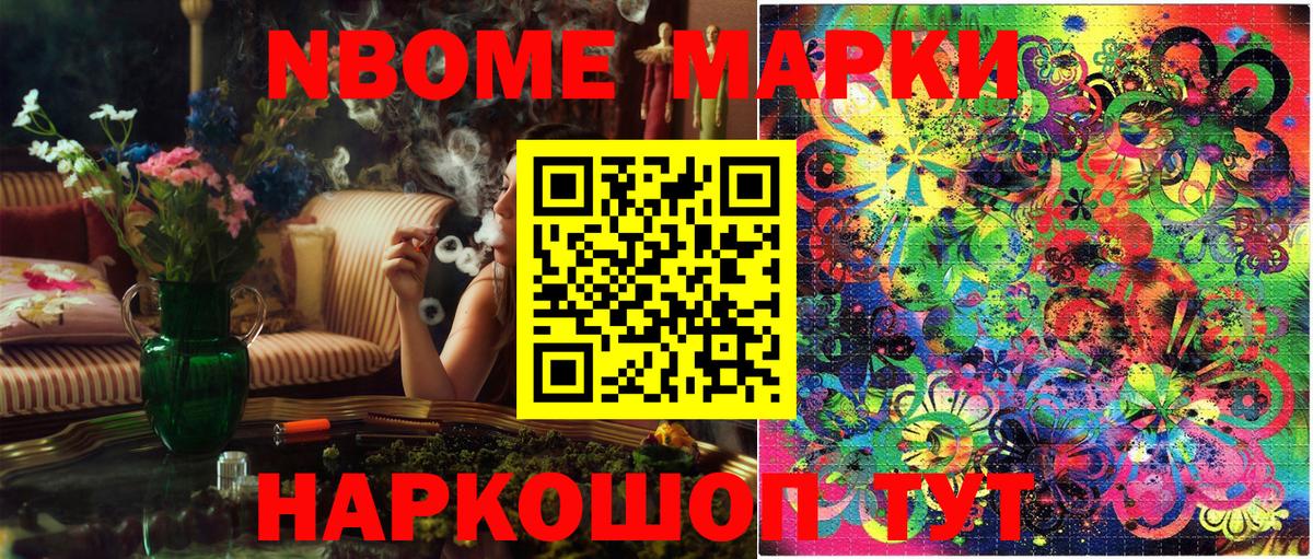 Марки N-bome 1,5мг Коркино